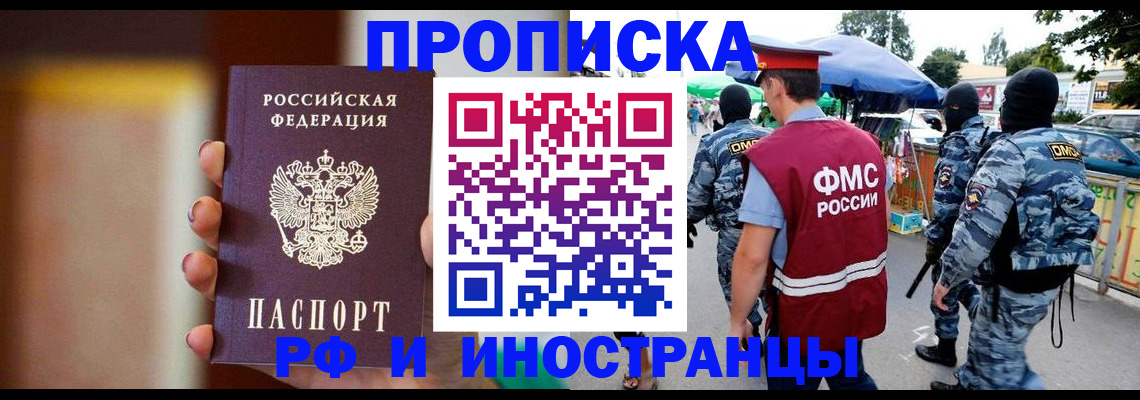 временная регистрация законно в Полысаево